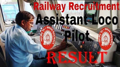 आरआरबी ने असिस्टेंट लोको पायलट के सेकेंड स्टेज का परिणाम किया जारी