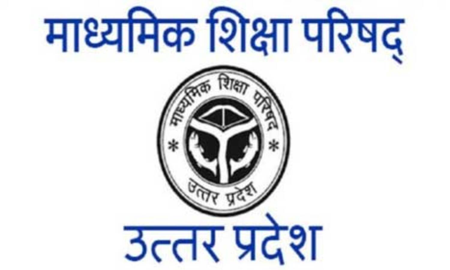 यूपी बोर्ड : दसवीं और बारहवीं का परिणाम घोषित, यहाँ देखें