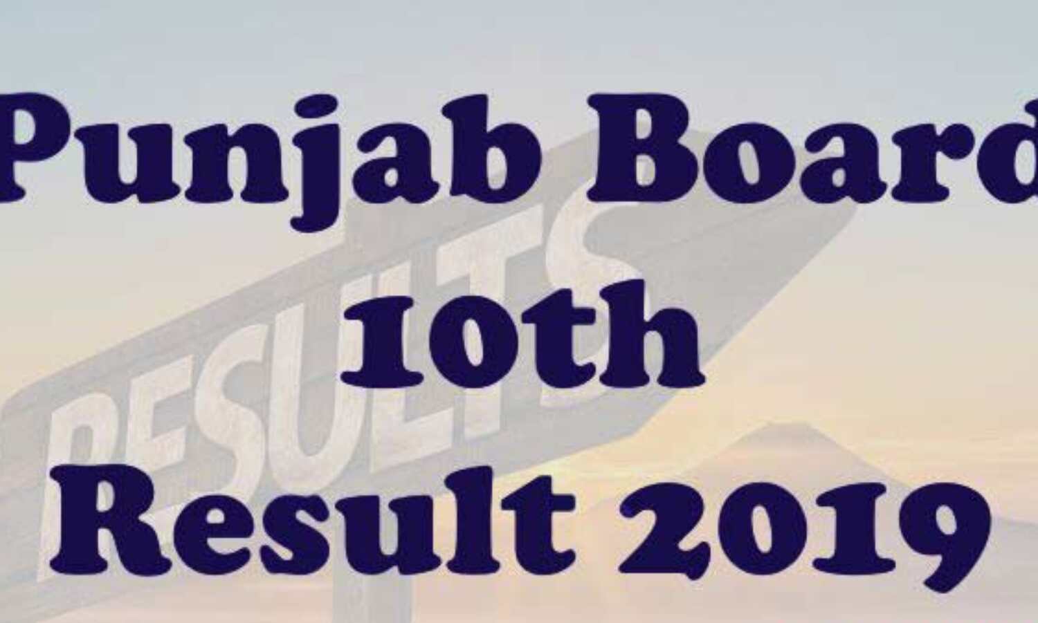 पंजाब स्कूल एजुकेशन बोर्ड ने जारी किया कक्षा 10वीं का परीक्षा परिणाम