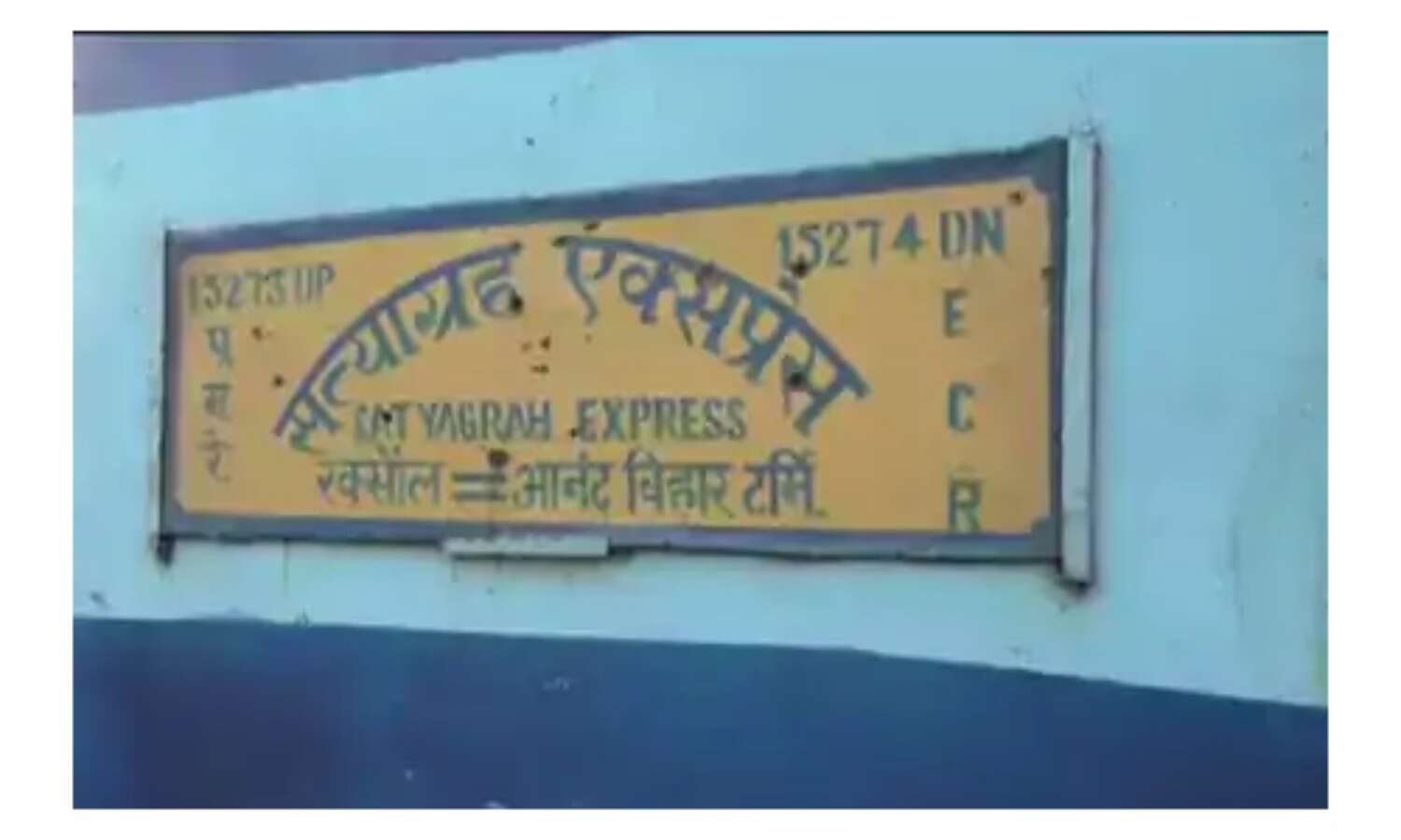 शाहजहांपुर से सीतापुर की और जा रही सत्याग्रह एक्सप्रेस ट्रेन में लगी आग, बाल-बाल बचे यात्री