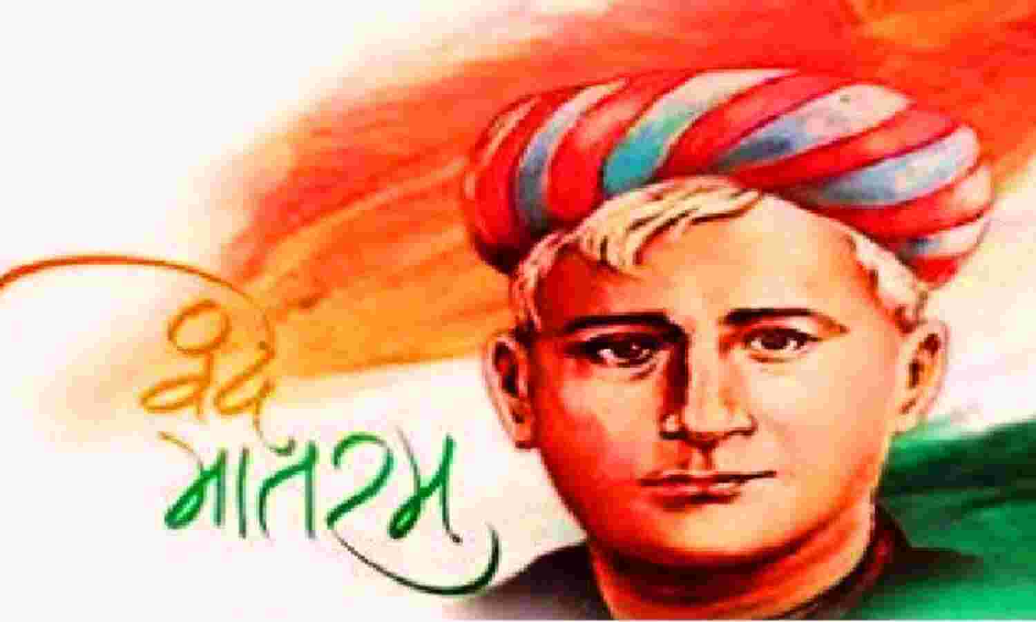 राष्ट्रगीत के अमर प्रणेता : बंकिमचंद्र चट्टोपाध्याय राष्ट्रगीत के अमर प्रणेता : बंकिमचंद्र चट्टोपाध्याय