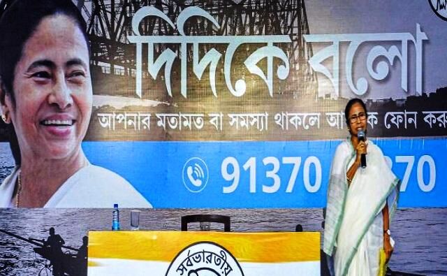 विशेष : ग्रामीण बंगाल में दीदी के बोलो अभियान को तवज्जो नहीं दे रहे तृणमूल नेता विशेष : ग्रामीण बंगाल में दीदी के बोलो अभियान को तवज्जो नहीं दे रहे तृणमूल नेता