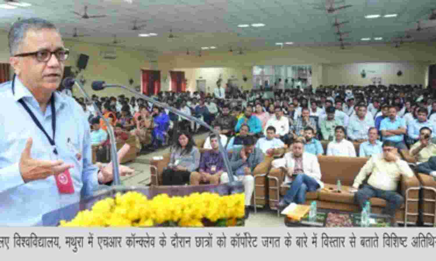 समसामयिक आवश्यकताओं को ध्यान में रखकर जीएलए में हुआ एचआर काॅन्क्लेव