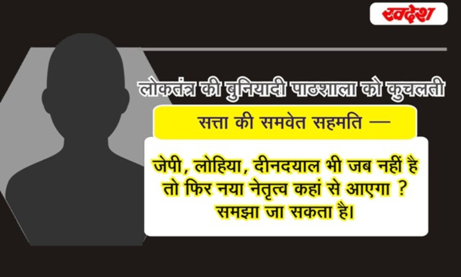 देशभर में छात्रसंघों के विरुद्ध आखिर क्यों एकमत है राजनीतिक दल