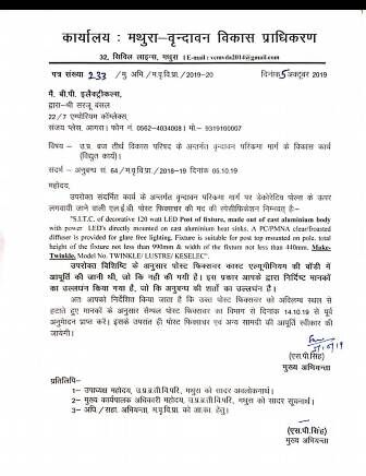 वृंदावन परिक्रमा में लग रही लाइटों में कर दी हेराफेरी, आगरा की कंपनी को नोटिस