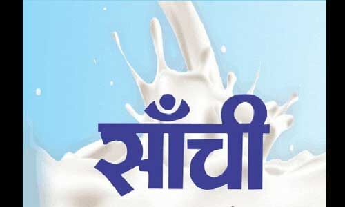 सांची ने दूध किया दो रुपए प्रति लीटर महंगा