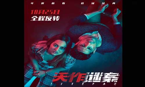 फिल्म इत्तेफाक 25 अक्टूबर 2019 को चीन में होगी रिलीज