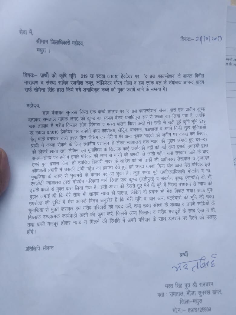 द ब्रज फाउंडेशन के खिलाफ ग्रामीणों ने डीएम का कार्यालय घेरा, जमीन कब्जाने के गंभीर आरोप