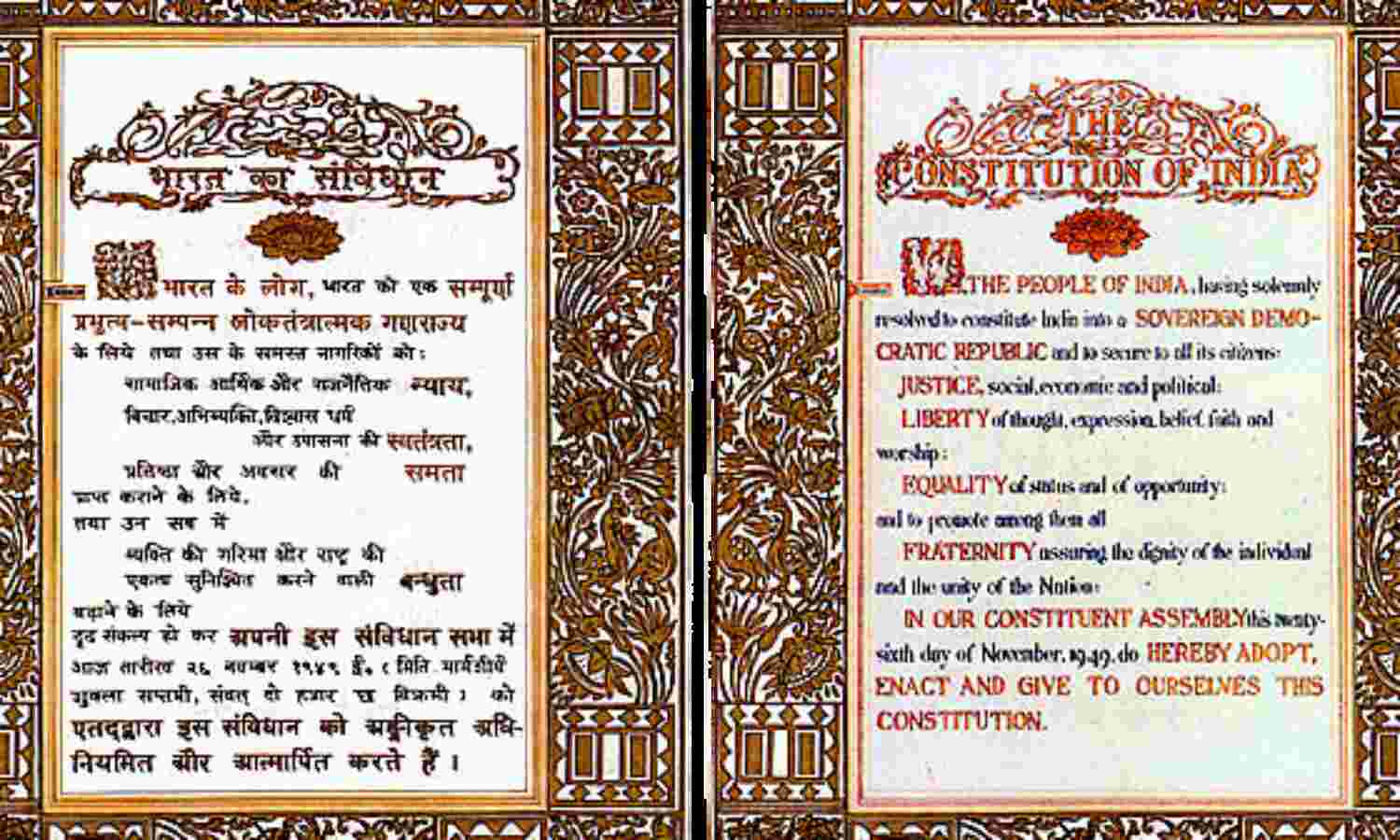 26 नवंबर विशेष : संविधान में संजोए गए 22 चित्रों का क्या महत्व है हमारे लिये ? 26 नवंबर विशेष : संविधान में संजोए गए 22 चित्रों का क्या महत्व है हमारे लिये ?