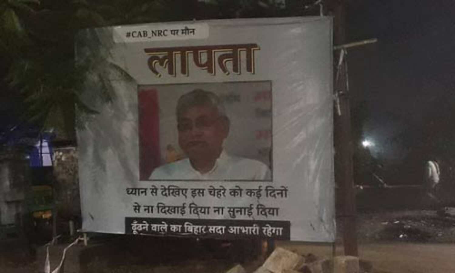 पटना में सीएम नीतीश के लापता होने के लगे पोस्टर