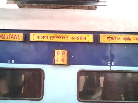 ग्वालियर से होकर जाने वाली मालवा एक्सप्रेस दोनों तरफ से नहीं चलेगी