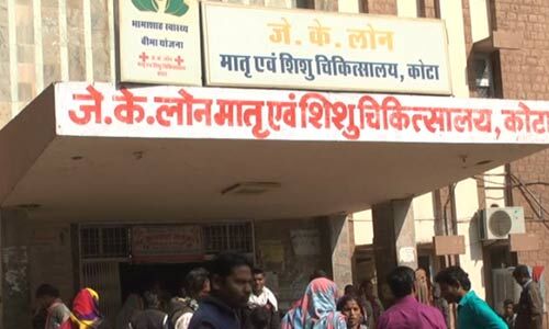 राजस्थान : कोटा के सरकारी अस्पताल में 2 दिन में 10 बच्चों की मौत