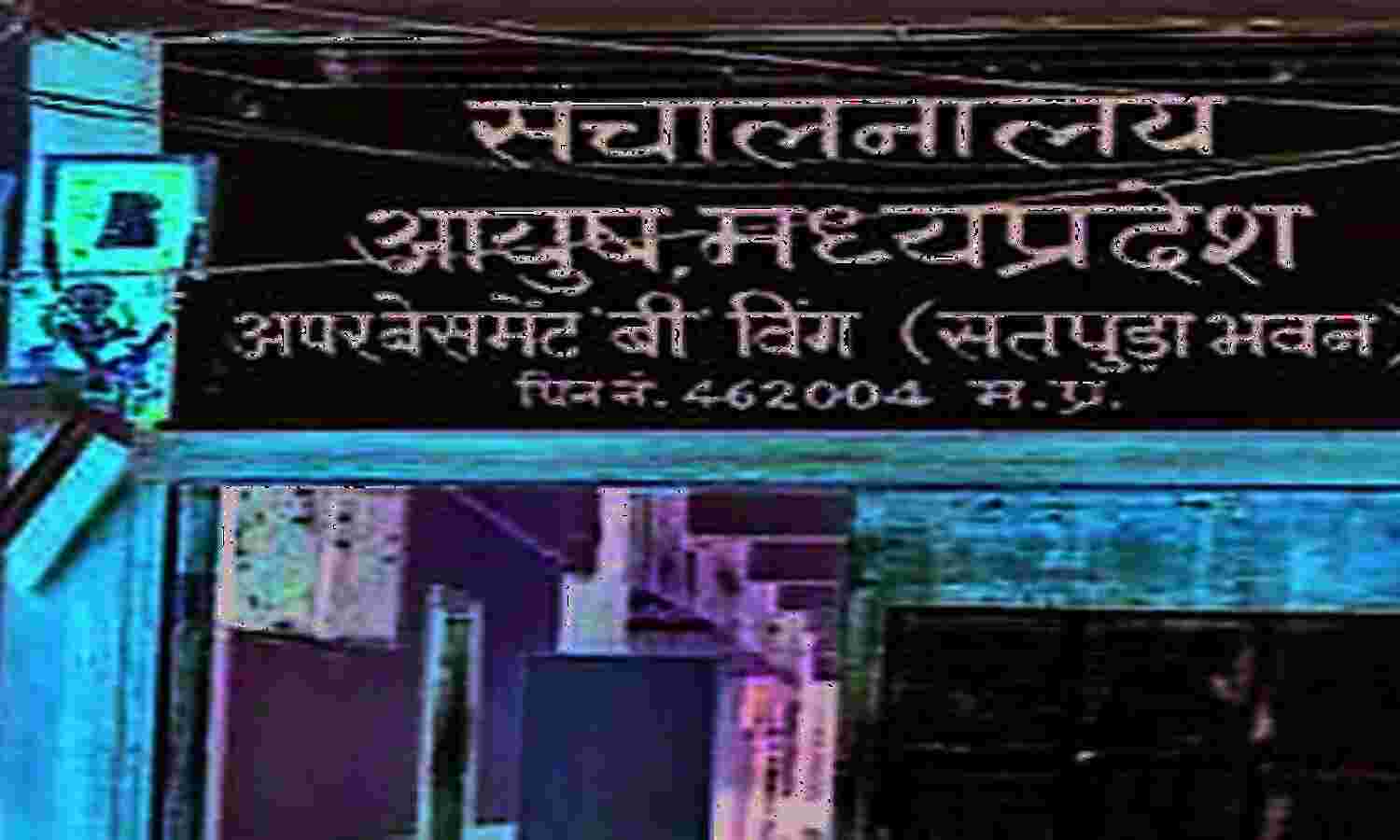 दायी बन गई बाबू, संभाग से संचालनालय में किया पदस्थ