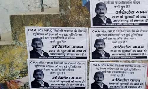 आजमगढ़ में लगे पूर्व CM के लापता के पोस्टर, पढ़े पूरी खबर