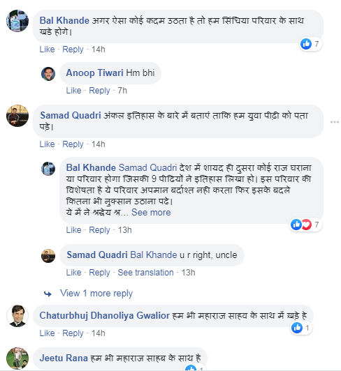 सिंधिया पर मुख्यमंत्री के तंज से दोहराता दिखाई दे रहा इतिहास