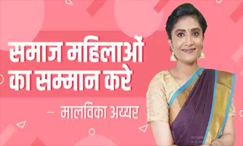 #HappyWomensDay2020 : PM मोदी के ट्विटर हैंडल से अब मालविका ने शेयर की अपनी प्रेरक कहानी #HappyWomensDay2020 : PM मोदी के ट्विटर हैंडल से अब मालविका ने शेयर की अपनी प्रेरक कहानी