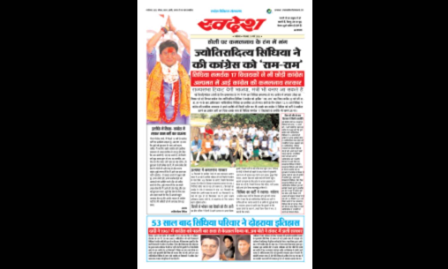 10 मार्च / स्वदेश डिजिटल एडिशन पढ़ने के लिए यहाँ क्लिक करें