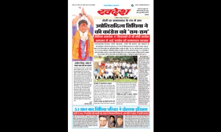 10 मार्च / स्वदेश डिजिटल एडिशन पढ़ने के लिए यहाँ क्लिक करें