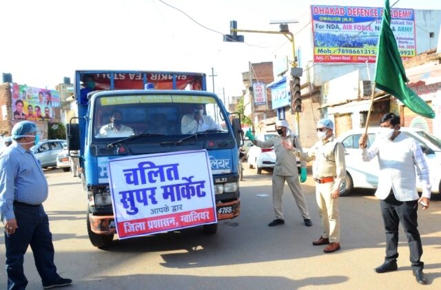 लॉकडाउन : ग्वालियर में शुरू हुई डोर टू डोर चलित सुपर मार्केट लॉकडाउन : ग्वालियर में शुरू हुई डोर टू डोर चलित सुपर मार्केट