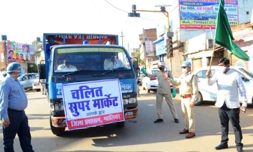 लॉकडाउन : ग्वालियर में शुरू हुई डोर टू डोर चलित सुपर मार्केट लॉकडाउन : ग्वालियर में शुरू हुई डोर टू डोर चलित सुपर मार्केट