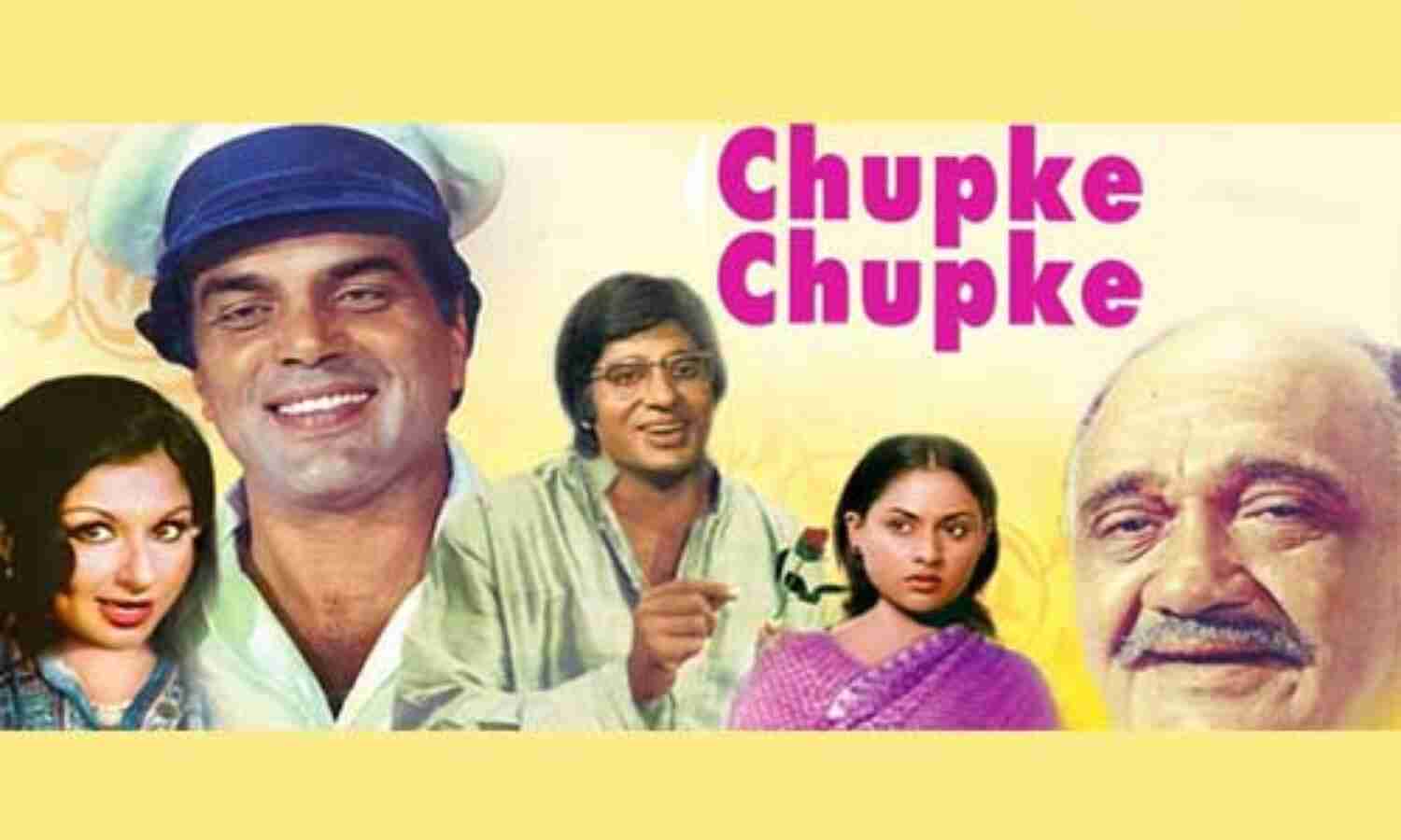 फिल्म चुपके चुपके के 45 साल हुए पूरे, अब रीमेक की तैयारी