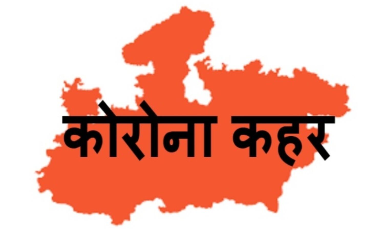 कोरोना कहर : प्रदेश में कोरोना संक्रमितों की संख्या पहुंची 500 के पार