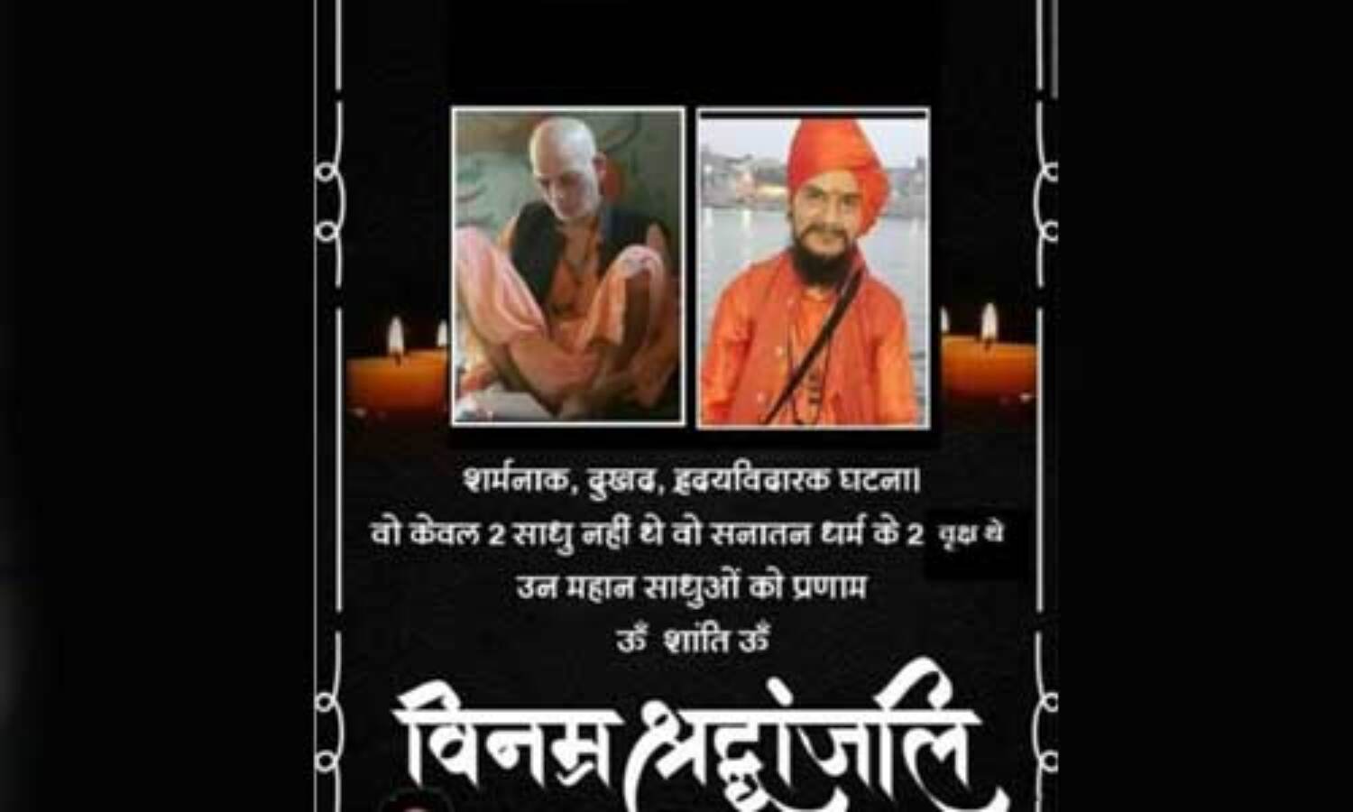 संतों की लिंचिंग पर लेफ्टिस्ट - सेक्युलर खामोशी