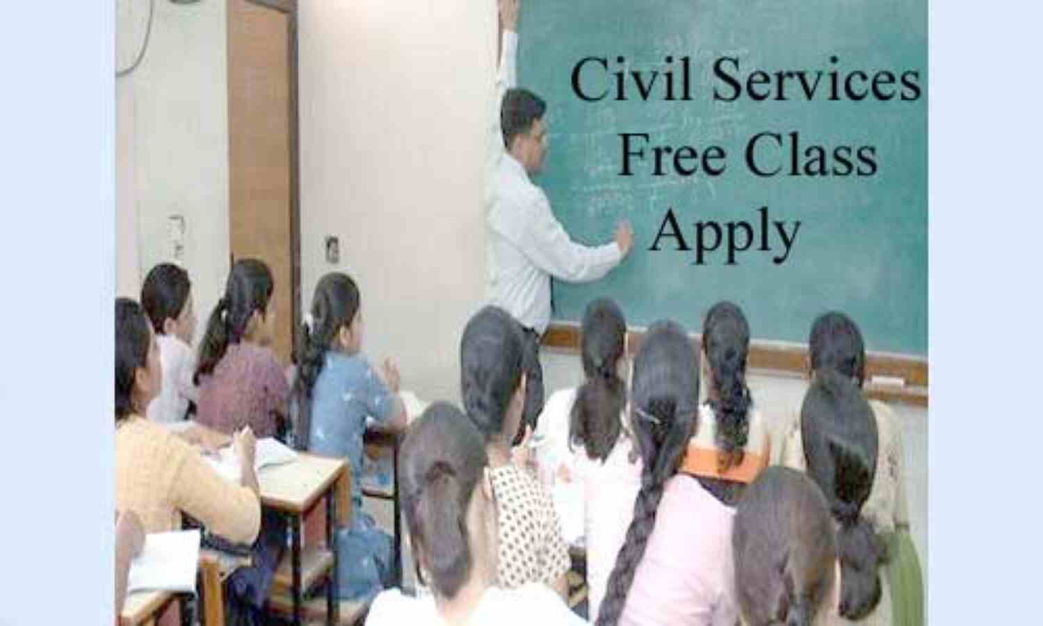 फ्री सिविल सर्विसेज तैयारी करने के लिए इस तरह करें आवेदन, जानें फ्री सिविल सर्विसेज तैयारी करने के लिए इस तरह करें आवेदन, जानें