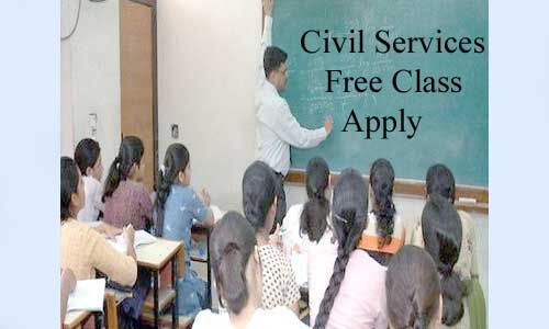 फ्री सिविल सर्विसेज तैयारी करने के लिए इस तरह करें आवेदन, जानें