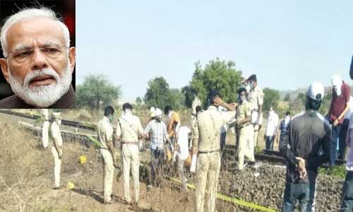 महाराष्ट्र : घर आ रहे 16 मजदूर मालगाड़ी से कटे, पीएम नरेंद्र मोदी ने जताया दुख