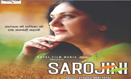 सरोजिनी बायोपिक का फर्स्ट लुक पोस्टर सोशल मीडिया पर वायरल