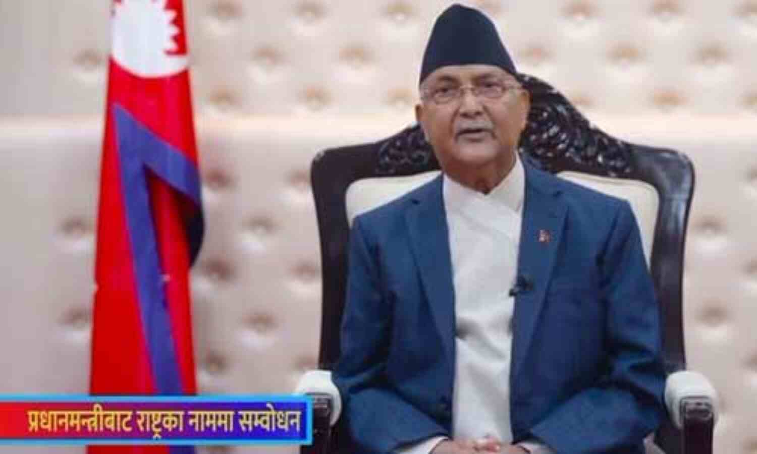 भारत से बिना चेंकिंग आ रहे लोगों के चलते फैल रहा कोरोना : पीएम ओपी ओली