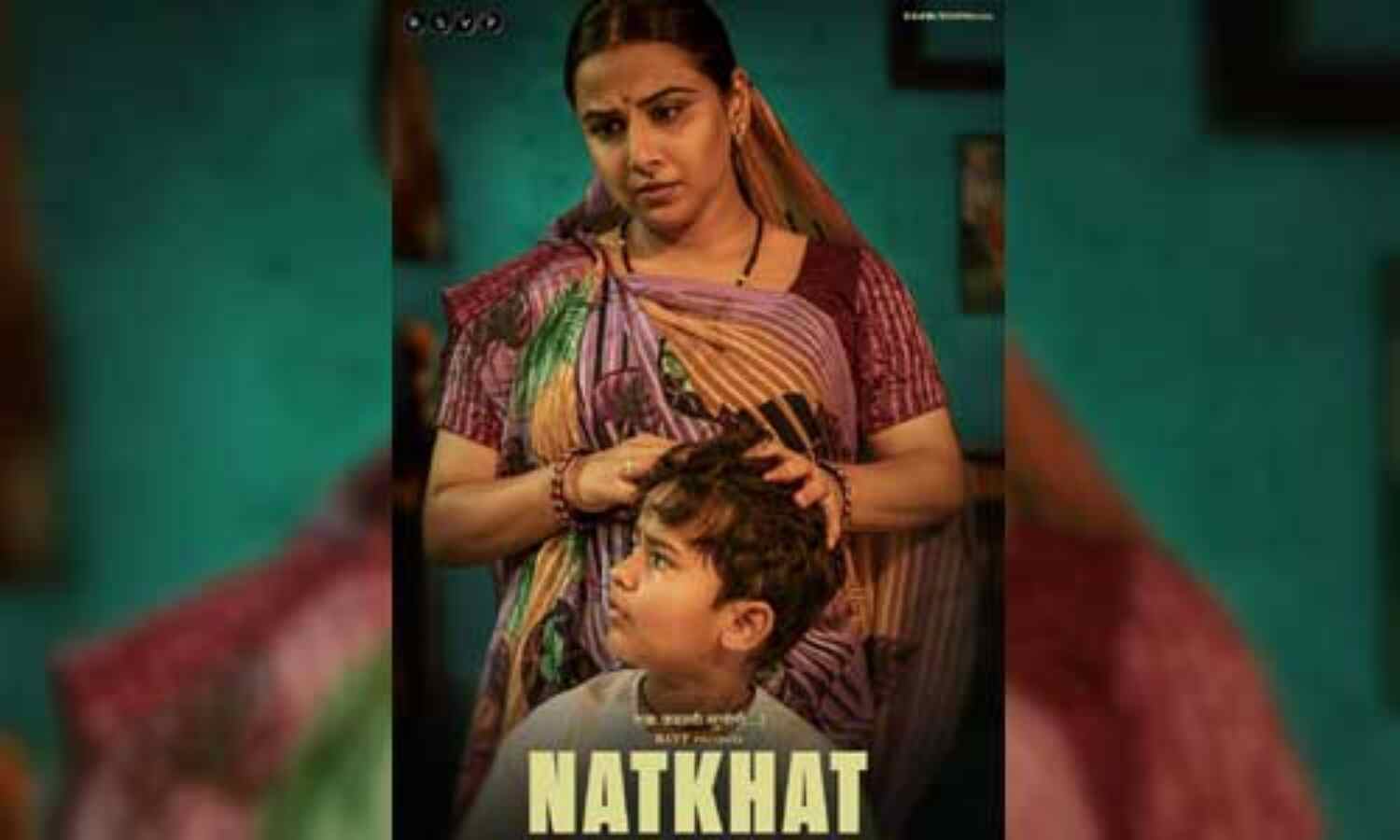 फिल्म नटखट का फर्स्ट लुक पोस्टर रिलीज