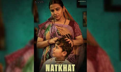 फिल्म नटखट का फर्स्ट लुक पोस्टर रिलीज