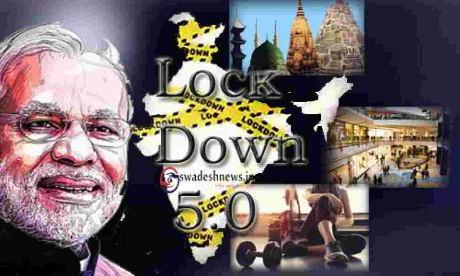 लॉकडाउन 5.0 को लेकर आ गए नए नियम, जानें कहां क्या है छूट