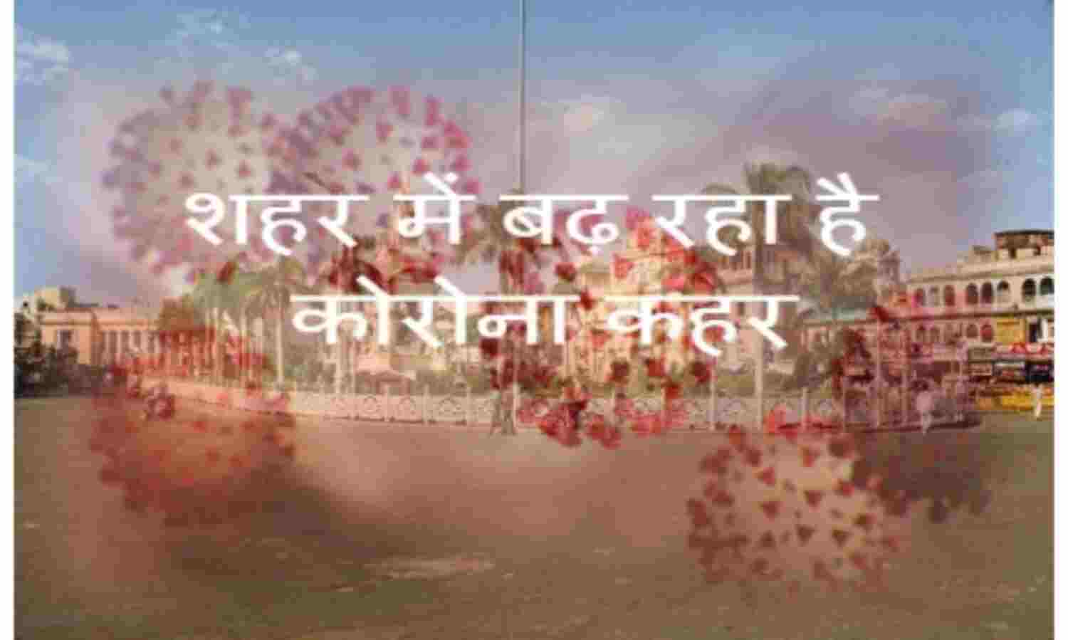 ग्वालियर में नहीं थम रहा कोरोना कहर ,मिले 9 संक्रमित