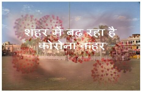 ग्वालियर में नहीं थम रहा कोरोना कहर ,मिले 9 संक्रमित