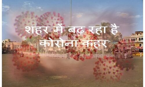 ग्वालियर में नहीं थम रहा कोरोना कहर ,मिले 9 संक्रमित
