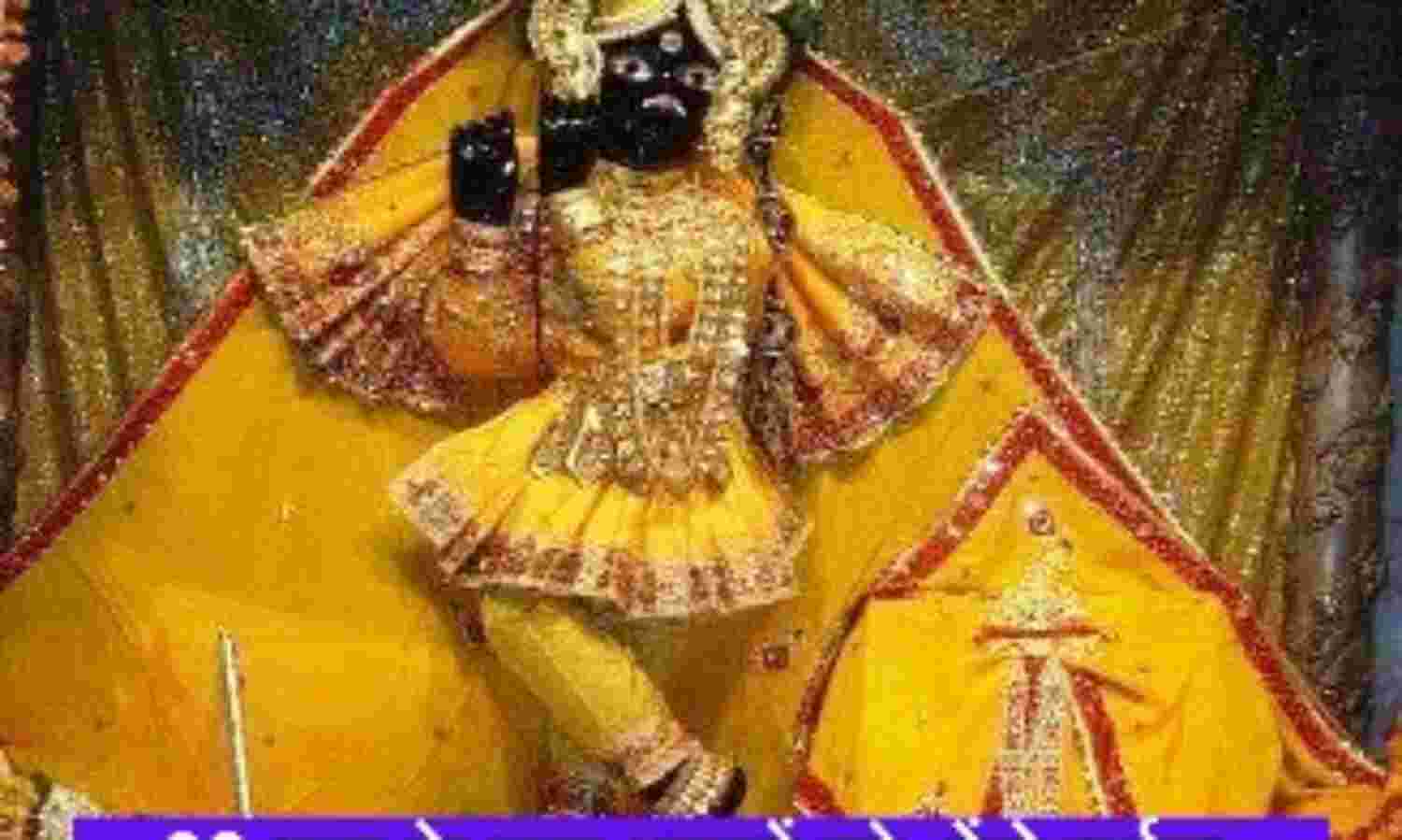 30 जून के बाद कर सकेंगे भक्त बांके बिहारी के दर्शन, बंद रहेंगे कपाट 30 जून के बाद कर सकेंगे भक्त बांके बिहारी के दर्शन, बंद रहेंगे कपाट