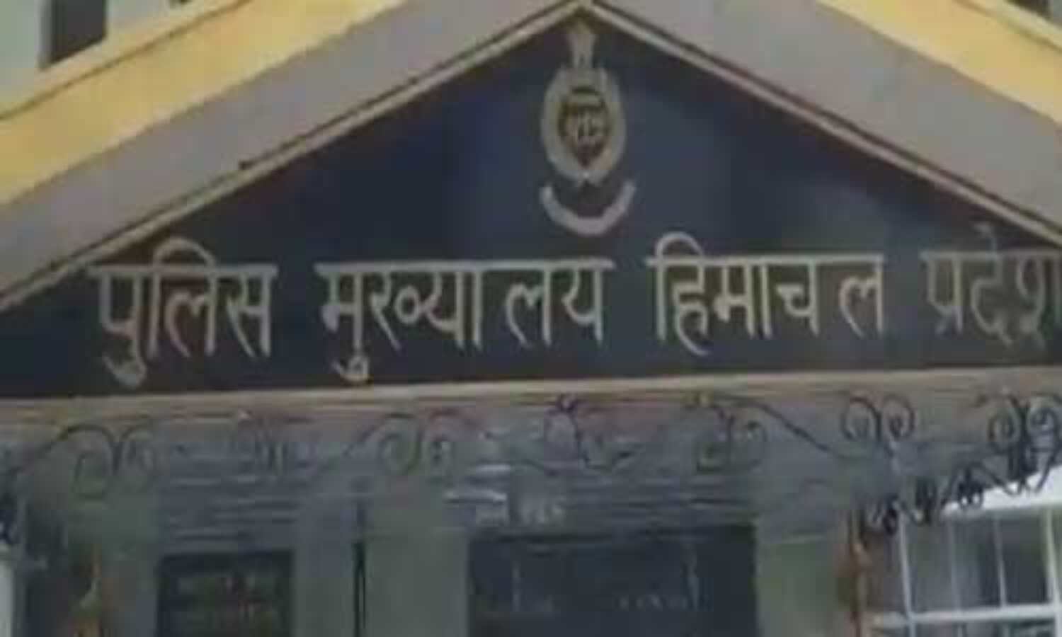 हिमाचल प्रदेश का पुलिस मुख्यालय सील, DGP समेत 31 अधिकारी क्वारंटाइन
