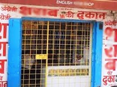 ग्वालियर में आज से खुली शराब की दुकानें, आबकारी विभाग ने किया संचालन