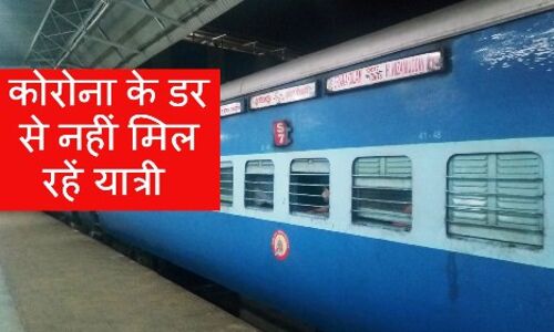 मंगला एक्सप्रेस से जाने थे 47 यात्री, डर के कारण गए सिर्फ 35