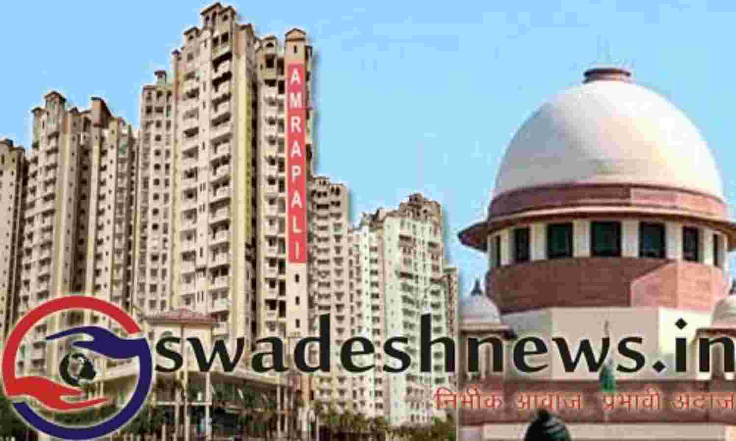 आम्रपाली : फ्लैट बायर्स को SC ने दी खुशखबरी