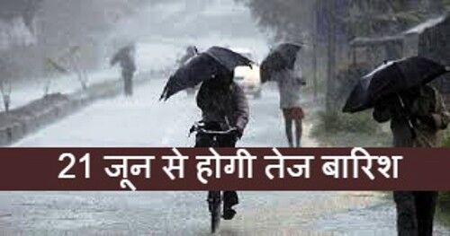 ग्वालियर में 21 जून से बनेंगे अच्छे बारिश के योग