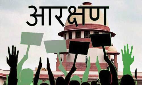 आरक्षण मौलिक अधिकार नहीं : SC