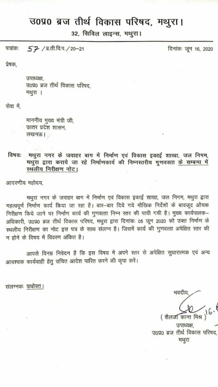 सीएम के ड्रीम प्रोजेक्ट से खेल रहे है जल निगम के अधिकारी सीएम के ड्रीम प्रोजेक्ट से खेल रहे है जल निगम के अधिकारी