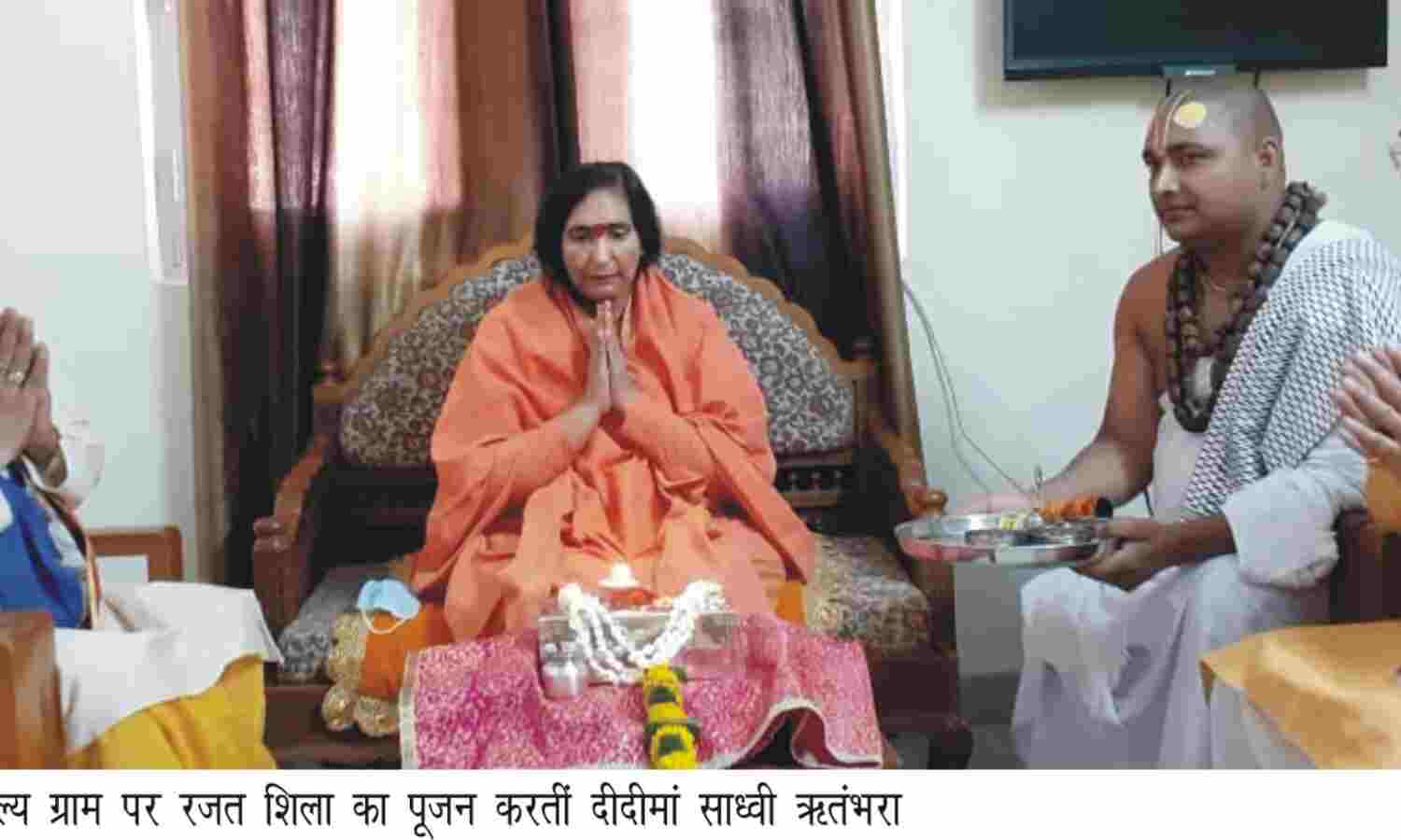 अयोध्या-मथुरा के बीच सेतु का काम करेगी ब्रज की रजत शिला-दीदी मां अयोध्या-मथुरा के बीच सेतु का काम करेगी ब्रज की रजत शिला-दीदी मां