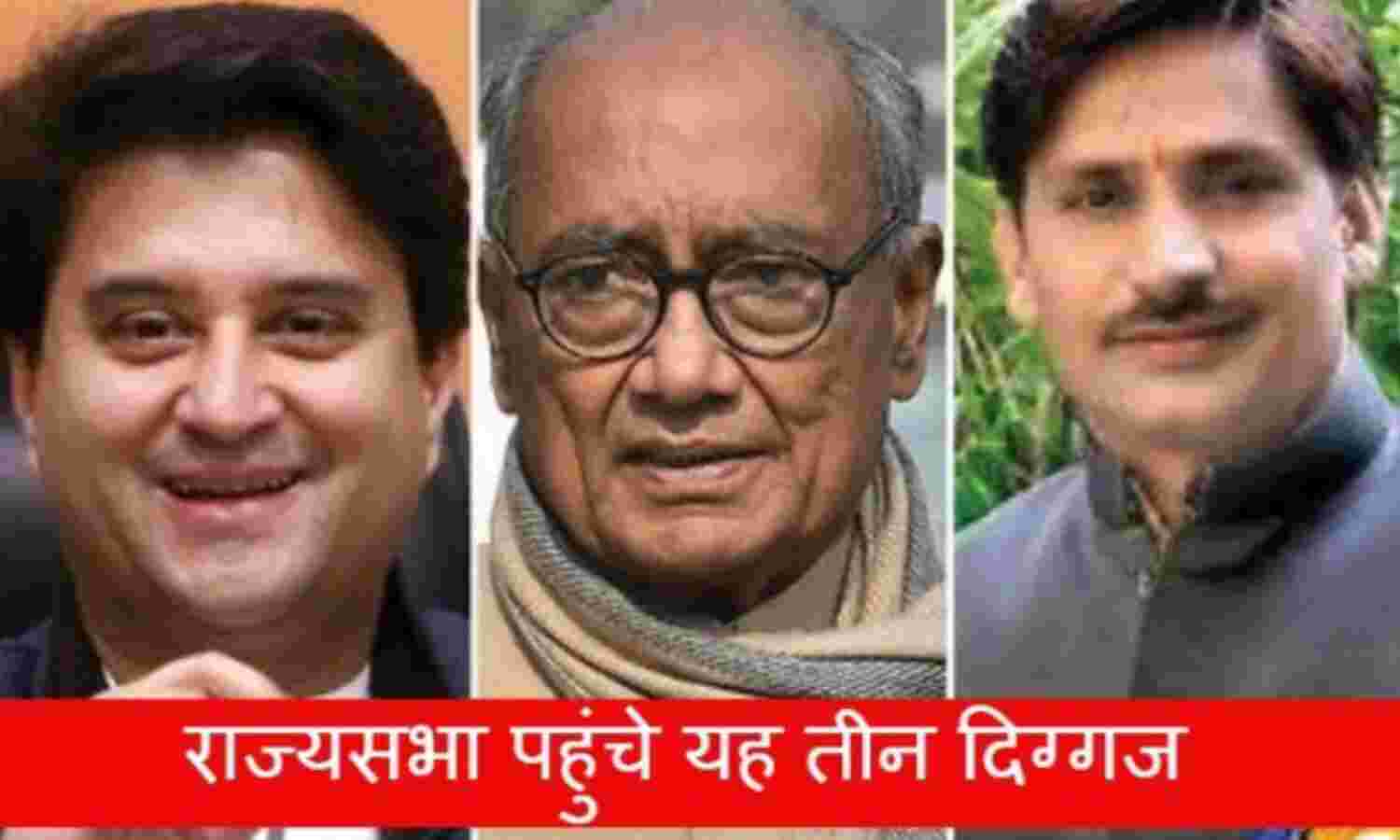 प्रदेश की तीन राज्यसभा सीटों के परिणाम घोषित