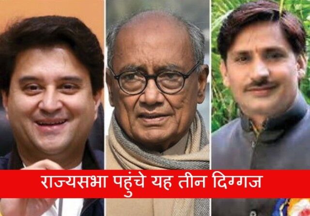 प्रदेश की तीन राज्यसभा सीटों के परिणाम घोषित