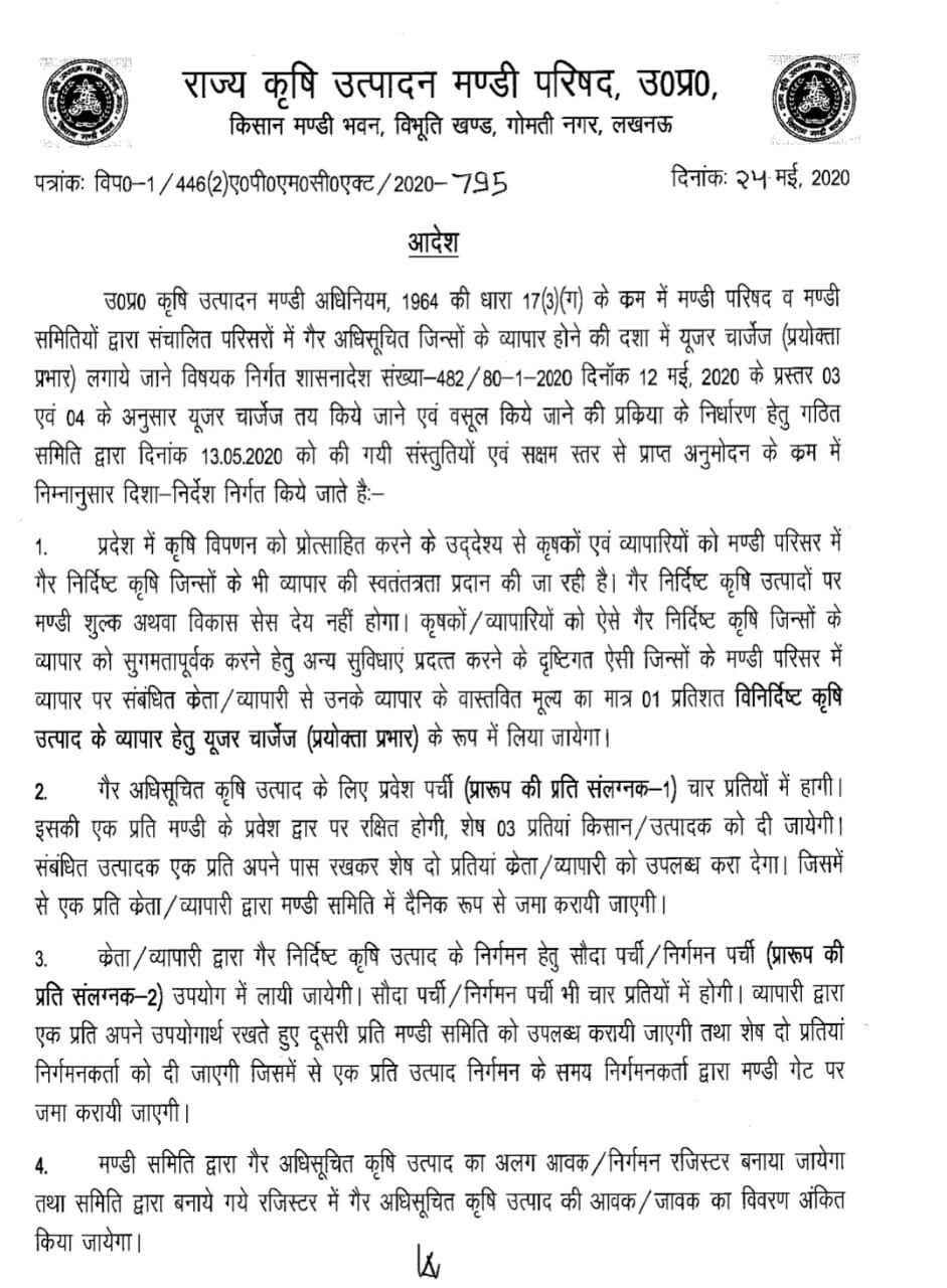 मंडी में इन वस्तुओं का व्यापार कर रहे है तो देना होगा यूजर चार्ज, लिस्ट और आदेश पढ़िए मंडी में इन वस्तुओं का व्यापार कर रहे है तो देना होगा यूजर चार्ज, लिस्ट और आदेश पढ़िए